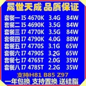 （可開發票） I5 4670K I7-4790K 4785T 4765T 4770T 4770S 4790S 4690K