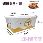 烤雞盒 (要自行DIY) 炸雞盒 外帶盒 鹹酥雞盒 紙餐盒 烤雞紙餐盒