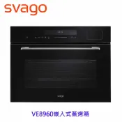櫻花 Svago VE8960 嵌入式蒸烤箱