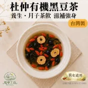 ✅坐月子/養生茶包✅｜台灣製｜開發票｜【元氣安迪茶】【杜仲有機黑豆茶】【觀音串解渴茶】黃耆茶｜月子中心用月子茶飲小產茶包
