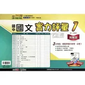 國中翰林實力評量卷國文一上｛115學年｝