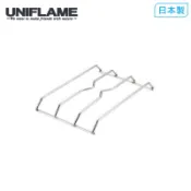 【UNIFLAME】桌上型烤爐TG-III 專用鐵鍋架 U615140