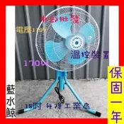 『中部批發』藍水鯨 18吋 變速擺頭工業電扇 升降電扇 立扇 電風扇 旋轉風扇 另有鋁葉型(台灣製造)