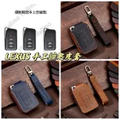 (店+)『Hallmo 手工鑰匙皮套』Lexus 淩誌 EX300h Rx300 Es200 Nx200 CT200h RX