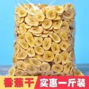【零食哆哆】香蕉乾 香蕉脆片1000克香脆香蕉片水果乾芭蕉乾烘烤果乾休閑零食