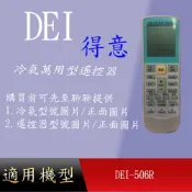 適用 【DEI得意】萬用冷氣遙控器_DEI-506R RL109 DUCKER達可