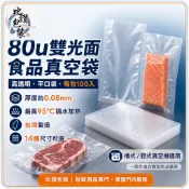 比讚包裝 食品真空袋 雙光平面袋 台灣製造 SGS認證 冷凍袋 調理包 料理用真空包裝袋