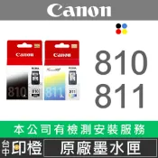 【印橙】CANON PG-810 原廠&相容黑色墨水匣、彩色墨水匣
