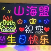 【臺灣出貨】生日快樂燈牌定製 粉絲應援燈牌 KTV 酒吧發光手舉牌 海底撈火鍋生日道具 LED軟燈牌 演唱會音樂節應援牌
