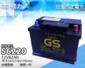 全動力-GS 統力 高效能 汽車電池 56220 LBN2 歐規電池 免加水 汽車電池