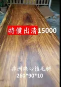 【木品覺】 非洲 綠心檀 原木 桌板 毛料 出清大特價 現貨