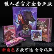 【小線條】狼人殺卡牌全套官方正版2023新限定版休閑聚會桌游天黑請閉眼卡牌