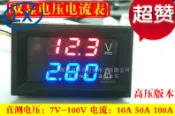 協貿國際日用品生活7館 DC7V-100V 10A 50A 100A LED直流雙顯示數字電壓電流表頭 高壓版