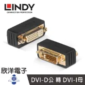 LINDY林帝 DVI-D 24+1/公 to DVI-I 24+5/母 轉接器 (41098)