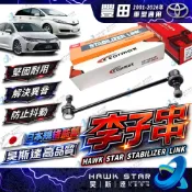 豐田 ALTIS CROSS AURIS 2001-2026年 李仔串 平衡桿球頭 李子串 台製 日本555 和泰車美仕