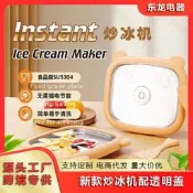【可議價】新款炒冰機大容量家用冰淇淋炒酸奶機帶上蓋免插電炒冰製冰機