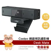 Coolpo Desk Mate 隨插即用 AI 自動對焦 超廣角 2K 網路視訊 會議攝影機 | 金曲音響