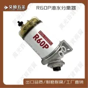 🌟優選-附發票🌟 R60P船用油水分離器適用船舶引擎 油罐車油船快艇 船用五金配件