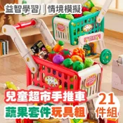 兒童購物車 購物車 超市小推車 手推滑行車 家家酒玩具 仿真玩具 角色扮演