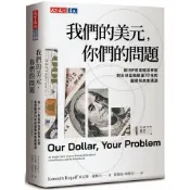 【天下文化】我們的美元，你們的問題：前IMF首席經濟學家對全球金融動盪70年的觀察與未來預測／肯尼斯．羅格夫／五車商城