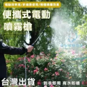 騰達百貨 快速出貨臺灣出貨 消毒噴霧器 噴霧槍 農用家用噴霧槍 農葯小型新型噴壺 澆花噴槍 電動高壓噴槍家用噴霧器便攜式噴水槍