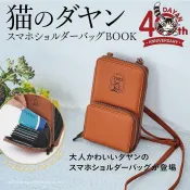 ♫狐狸日雜鋪♫日本雜誌附誌附錄贈品 達洋貓 WachiField 多功能單肩包 手機包 收納袋 錢包 護照包出國旅行包