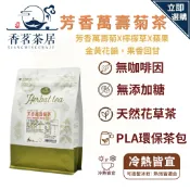 【香茗茶居】曼寧 芳香萬壽菊茶 2g*40入/袋|｜清香花草茶 無咖啡因療癒草本茶 日常放鬆茶飲 三角茶包✪量大另議