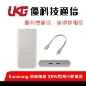 samsung 原廠無線雙TYPE C 25W閃充行動電源 10000mAh U2510【優科技通信】