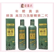 💈髪蘿米💈 年輕貴族 綠藻洗髮精 綠藻 高效力洗髮精 綠藻第二代洗髮精 抗屑洗髪精 舒緩 乾癢 頭皮屑