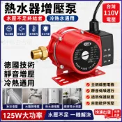 熱水器增壓泵 110V家用加壓馬達 125W靜音恆壓水泵 淋浴水壓不足改善 冷熱水通用 安裝方便