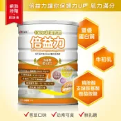 大向藥局健康生活館 (免運)GKC 倍益力(胺基酸強化配方奶粉) 880g/罐※下單6罐加贈1罐※網路授權經銷