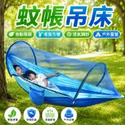 免運🔥蚊帳吊床 露營吊床 防蚊吊床 戶外吊床 折疊吊床 吊床帳篷 戶外露營防蚊吊床 防側翻吊床