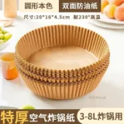 ✨可發票✨空氣炸鍋專用紙盤 食品級硅油紙碗 吸油防油烘焙紙 烤盤墊紙 一次性氣炸鍋紙托 耐高溫防沾黏 烘焙料理必備配件