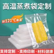 耐高溫蒸煮袋真空包裝壓縮透明殺菌鍋臘肉慢水煮粽子加厚定制5.6