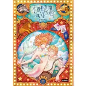 【電子書】未曾聽聞海潮之聲（合集） Moonsia（夢西亞） 著 時報文化 出版