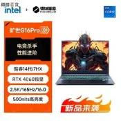 【德勝百貨】機械革命 曠世G16Pro 酷睿14代i7-14650HX 16英寸遊戲本筆電RTX4060顯卡學生設計電競