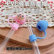 (店+)可愛卡通吸管帽適用於10mm新款pvc軟膠吸管套可愛風吸管保護套食品級防塵吸管帽