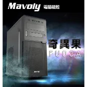 新品上市 松聖 Mavoly 奇異果 ATX電腦機殼 黑色機殼 顯卡長35CM