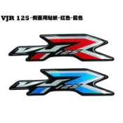 VJR 125-側蓋用貼紙【SE24AF、SE24AD、SE24AE、SE24AG、SE24AK、光陽】