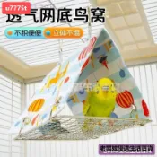新品☘鸚鵡四季鳥窩 清涼三角帳篷吊床 牡丹虎皮玄鳳和尚鳥巢 睡窩透氣