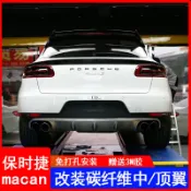 A8✌14-22款保時捷Porshe Macan 改裝 HAMAN哈曼卡夢中尾翼 定風翼 空力套件 車身外觀裝飾件❀88