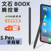 文石 BOOX Tab 10C 電子書 觸控筆 Nova Note X3 M96P Lumi2 防誤觸 手寫筆 觸屏筆