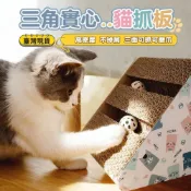 (店+)【痴心人】 三角立式貓抓板 内嵌鈴鐺玩具 造型貓抓板 立牆貓抓板 貓爬架 瓦楞紙貓抓板 貓玩具 三角形貓抓板