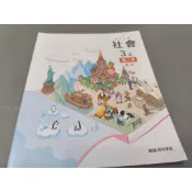 ▊國中|翰林|沒有寫過|(學用)12▊ 國中社會3上歷史(第二本)課本  翰林