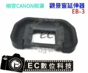 【EC數位】 Canon 40D 50D 60D 5D 5D2 6D 70D 7D 眼罩 EB-3觀景窗眼罩