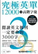 92號BOOK櫃-參考書專賣店 眾文究極英單12000(03)高階字彙
