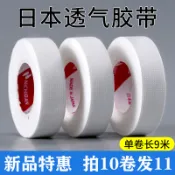 （买10送一）日本嫁接睫毛膠帶美睫專用透氣帶孔膠布隔離眼貼種睫毛工具