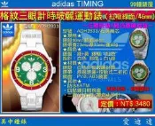 【99鐘錶屋】adidas Timing愛迪達電子錶：《玩味格紋三眼計時玻麗錶-紅框綠面/ 46mm》(ADH2633)『已售出』