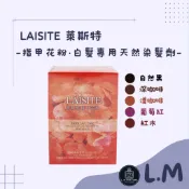 LM立敏【LAISITE 萊斯特】指甲花粉 白髮專用天然染髮劑 染髮劑 染髮 白髮救星  天然染髮劑