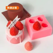 💛3d草莓形狀矽膠蠟燭模具diy水果糕點果凍蛋糕廚房烘焙工具手工皂裝飾樹脂模具91